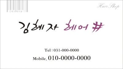 김혜자헤어샵 이미지