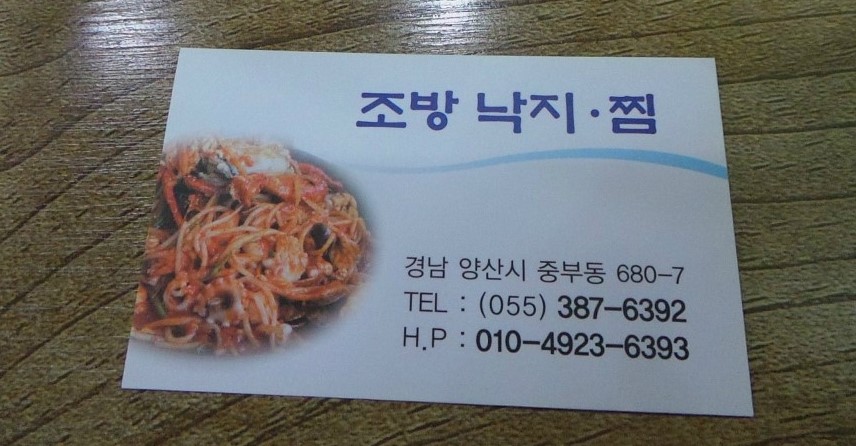 담조방낙지 이미지