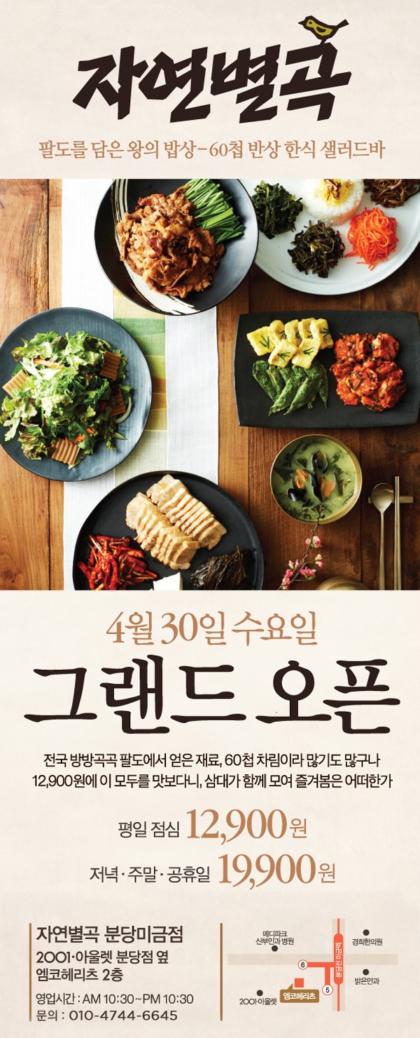 자연맛한식부페 이미지