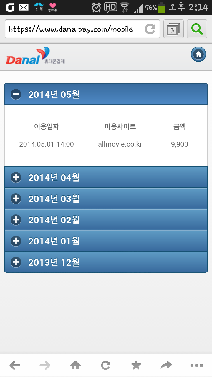 자동결제2_다날2 이미지