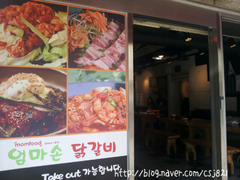 엄마손닭갈비 이미지