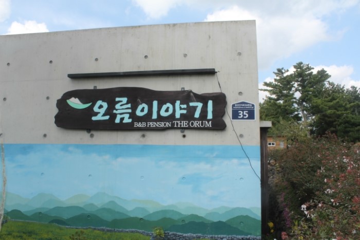 낭만제주펜션 이미지