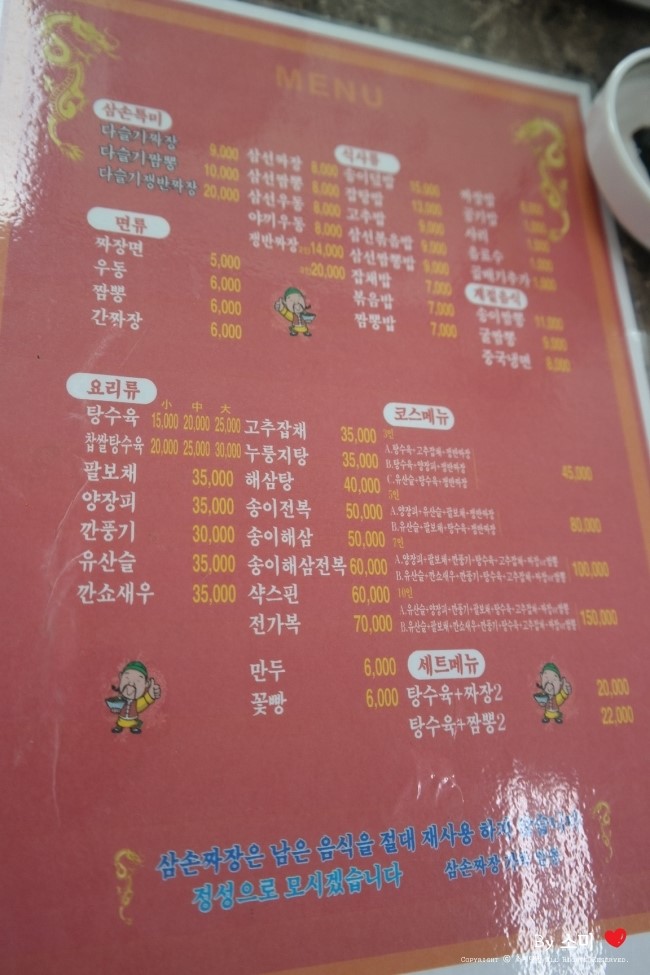 삼손짬뽕 이미지