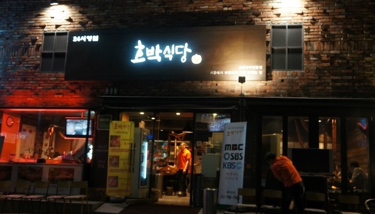 호박식당 이미지