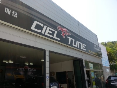 씨엘튠 이미지