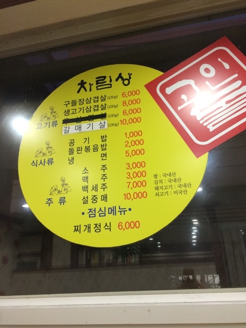 고인돌구들장삼겹살 이미지