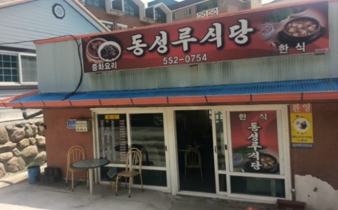 동성루 이미지