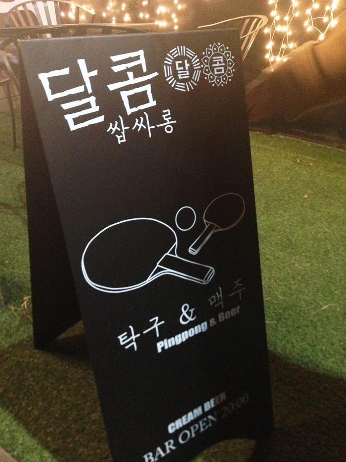 달콤쌉싸롱 이미지