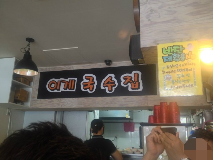 이게국수집 이미지
