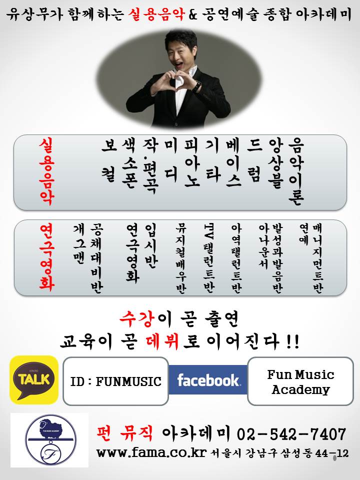펀뮤직 이미지