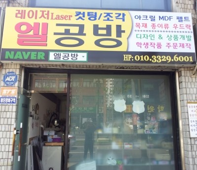 엘공방 이미지