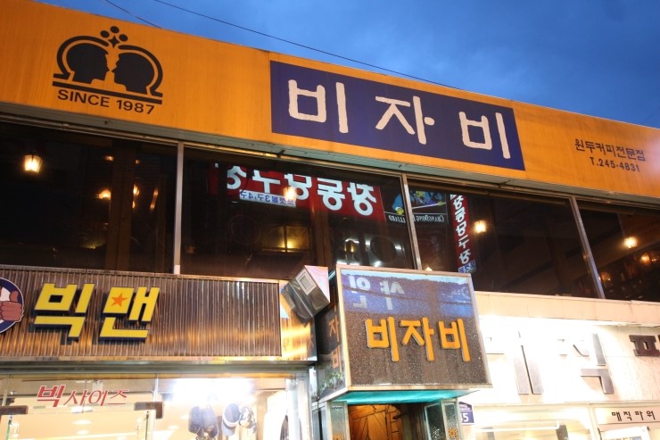 비자비 이미지
