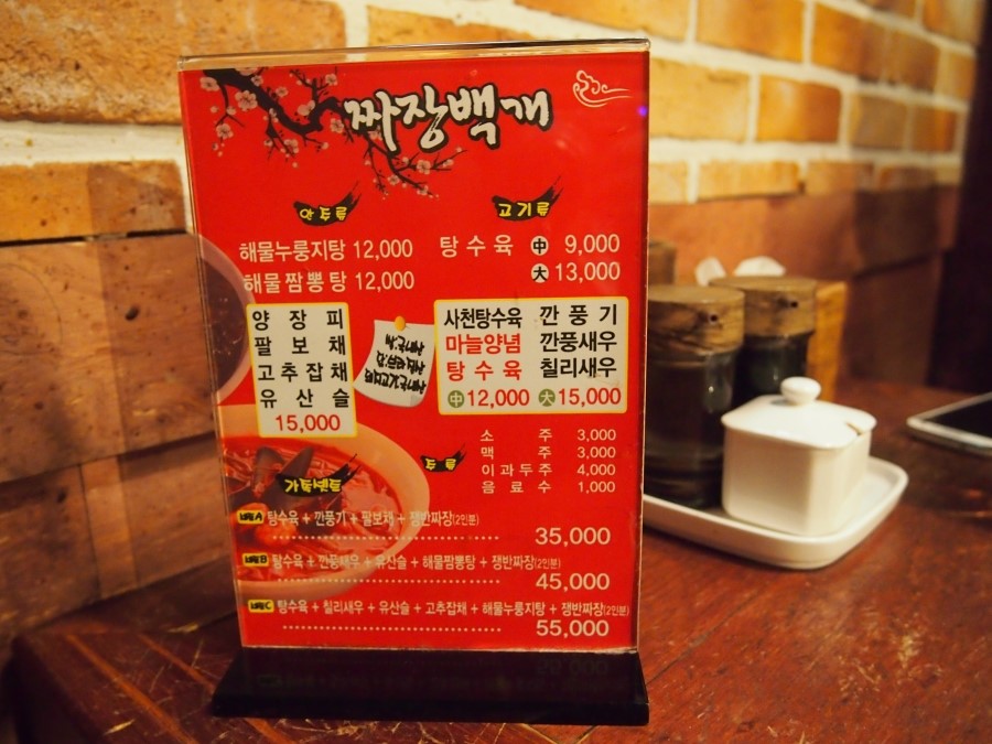 짜장백개 이미지