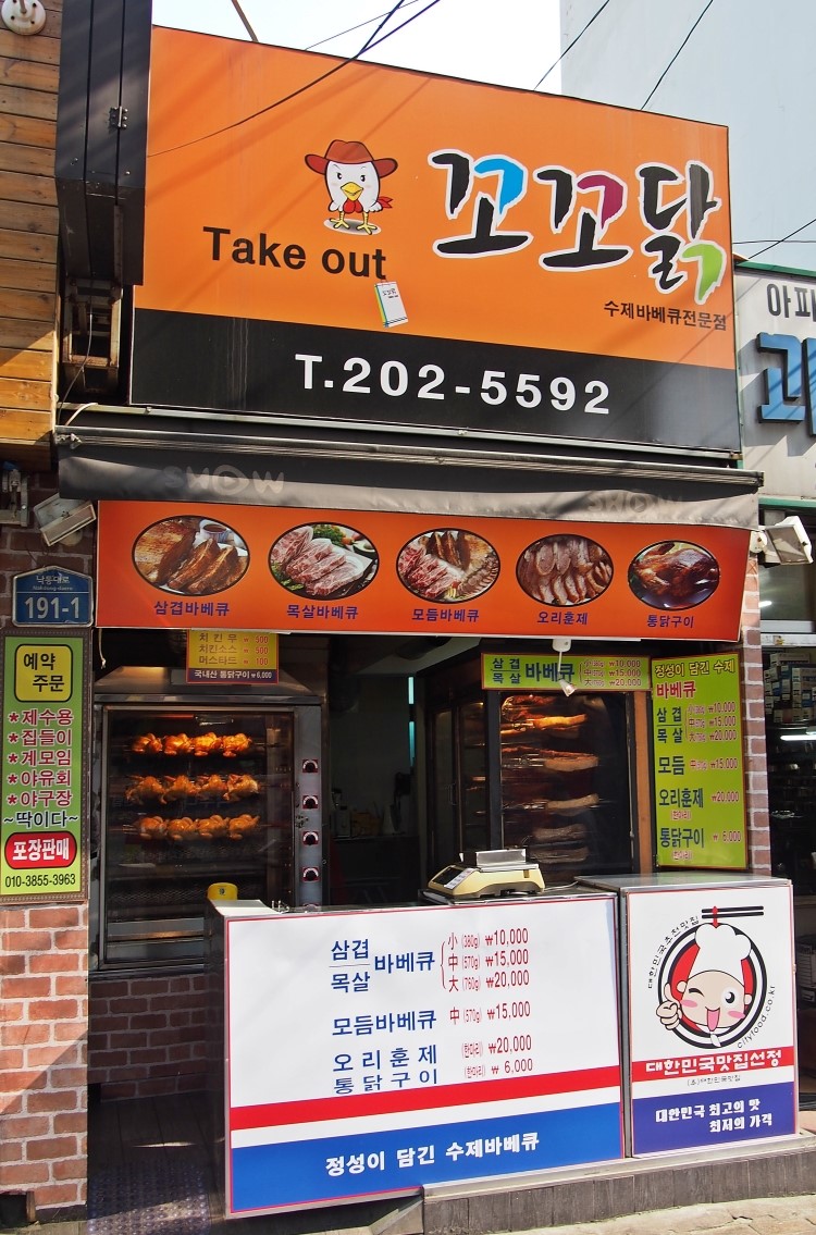 꼬꼬닭 전문점 이미지