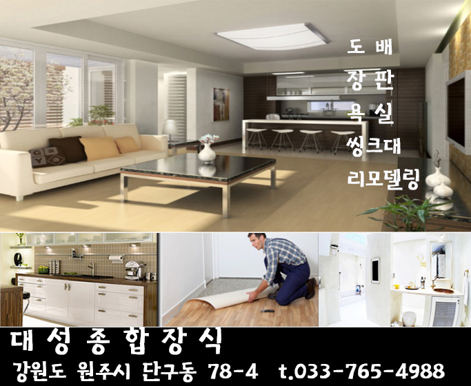 대성종합인테리어 이미지