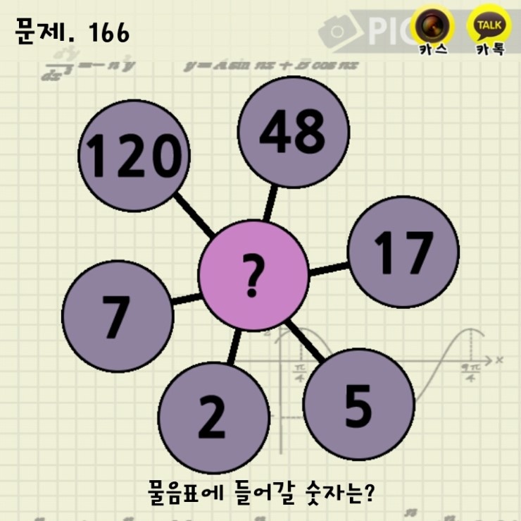 세상에서 가장 어려운 문제 166번 좀 이상한 문어빨판 숫자퀴즈 : 네이버 블로그