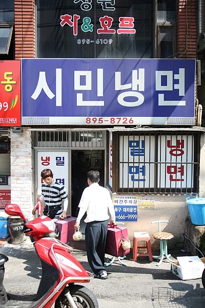 시민냉면 이미지