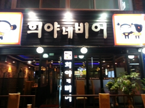 희야네인테리어 이미지