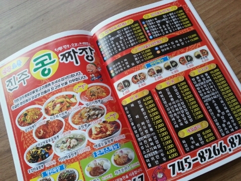 진주콩짜장 이미지