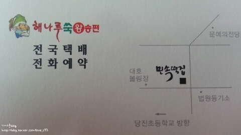 당진민속떡집 이미지