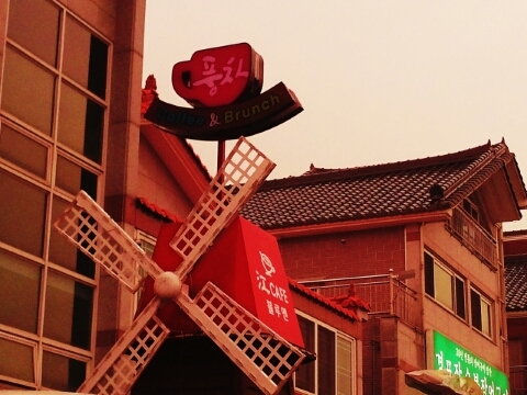 강변의풍차 이미지