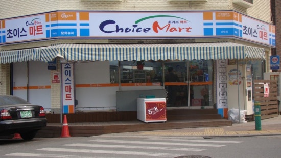 송림슈퍼 이미지