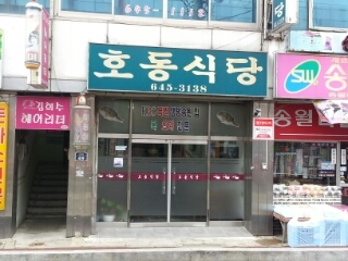 영현식당 이미지