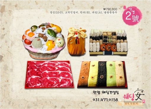 가경폐백 이미지