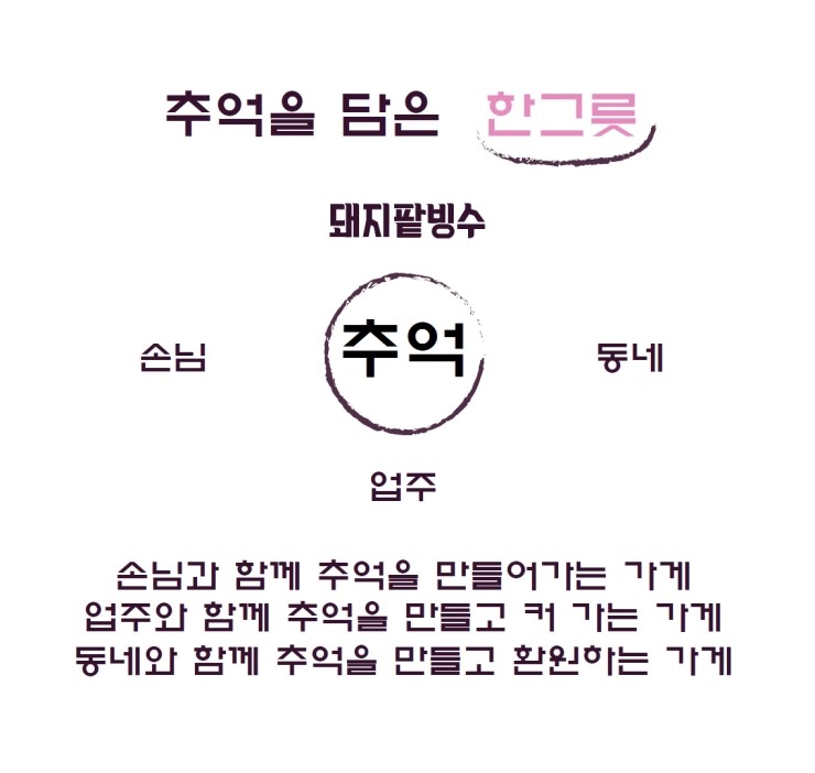 돼지팥빙수 이미지