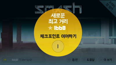 스매쉬(SMASH) 이미지