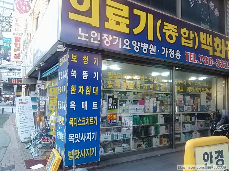 의료기백화점 이미지