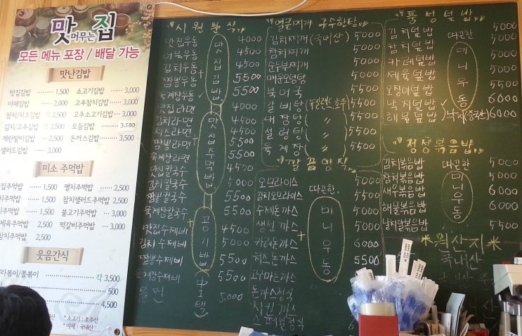 맛머무는집 이미지