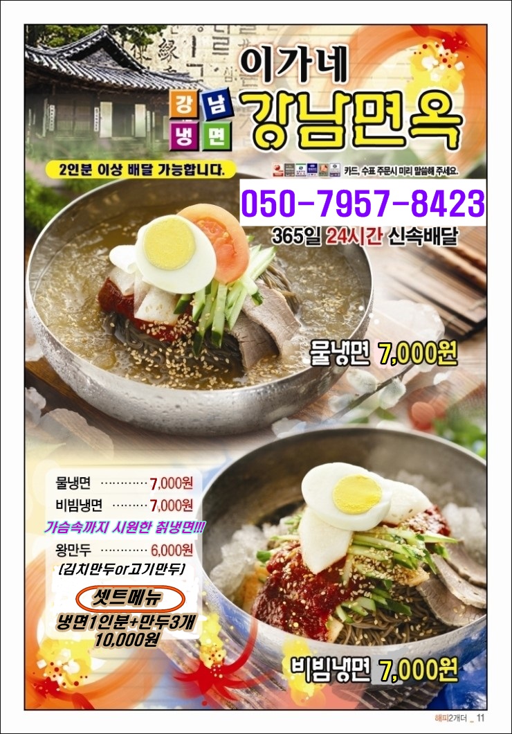 강남칡냉면 이미지