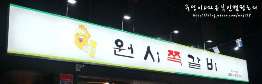 원시쪽갈비 이미지
