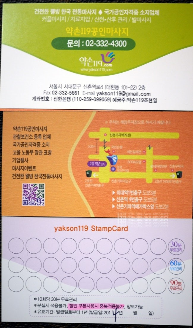 웰빙약손맛사지 이미지