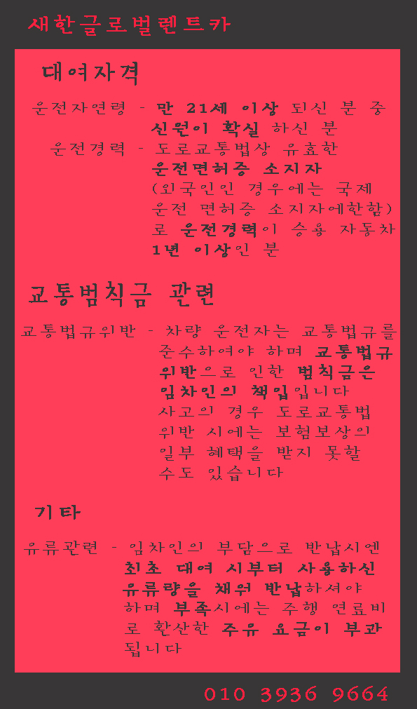 새한글로벌렌트카 이미지