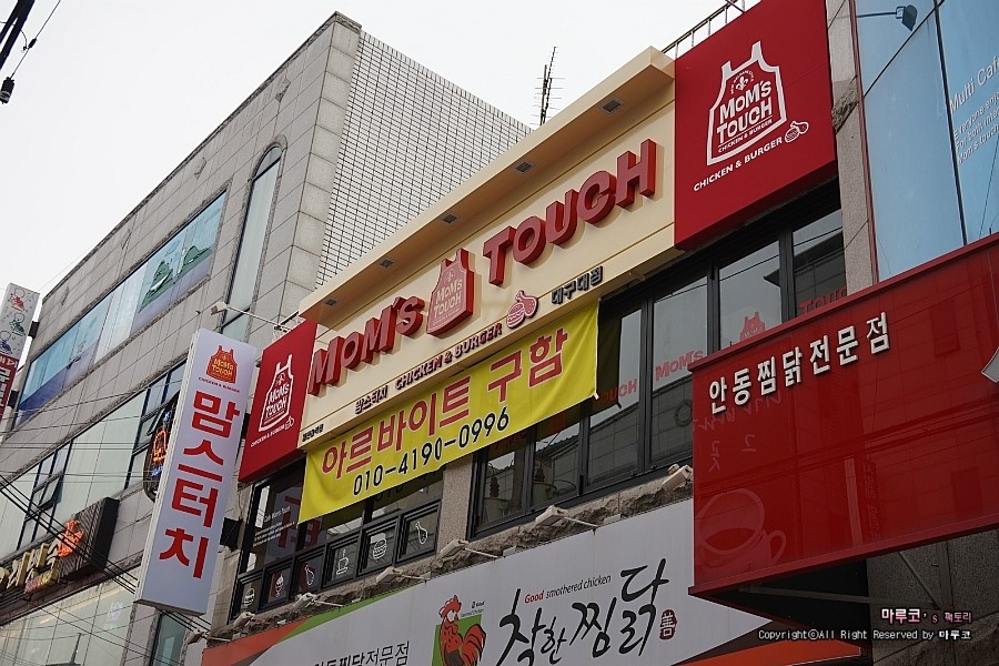 맘스터치대구대점 이미지
