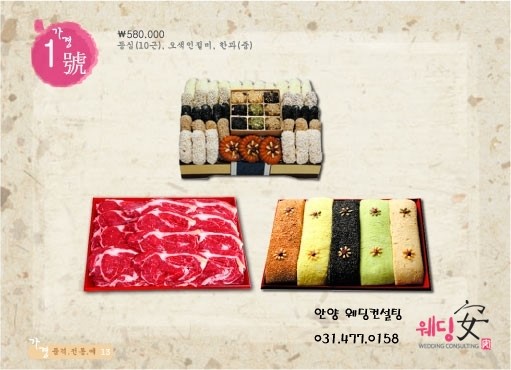 가경폐백 이미지