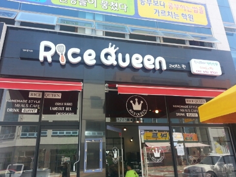 아지트한식부페 이미지
