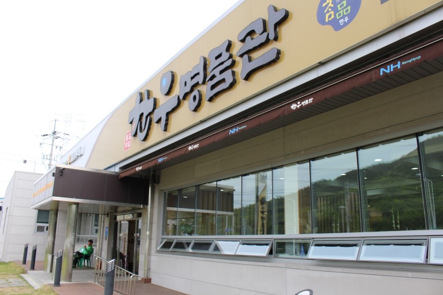 한우명품관 이미지