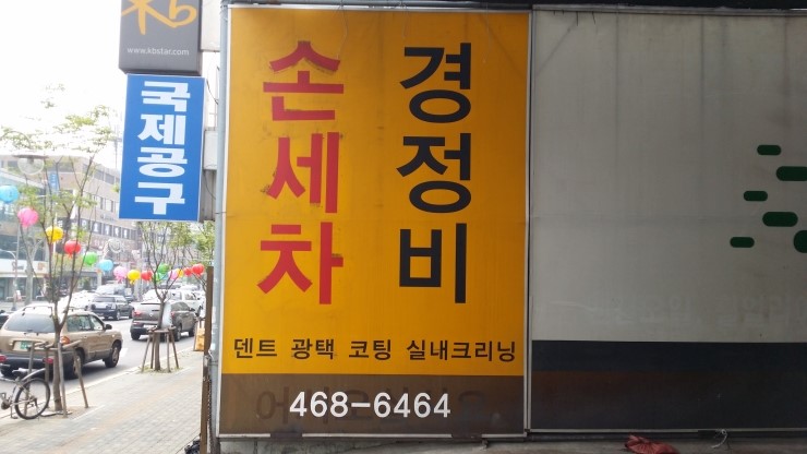 성동카센타 이미지