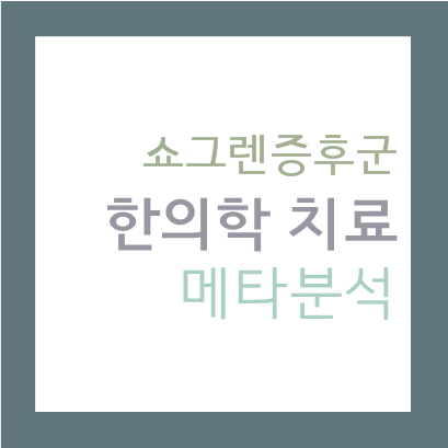 이레한의원 이미지