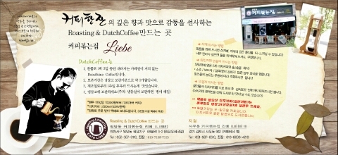 커피볶는집 리베 이미지