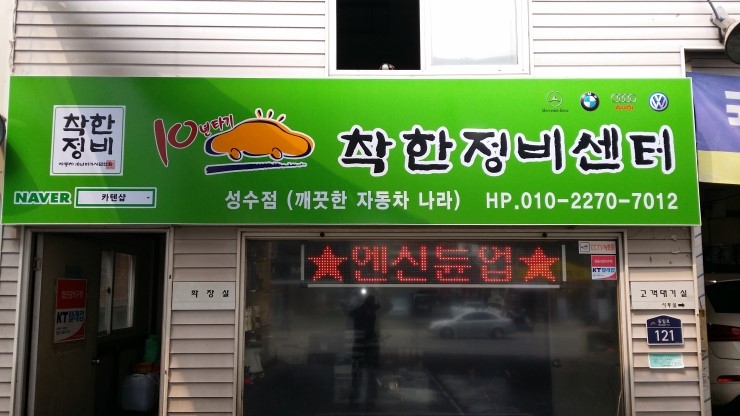 성동카센타 이미지