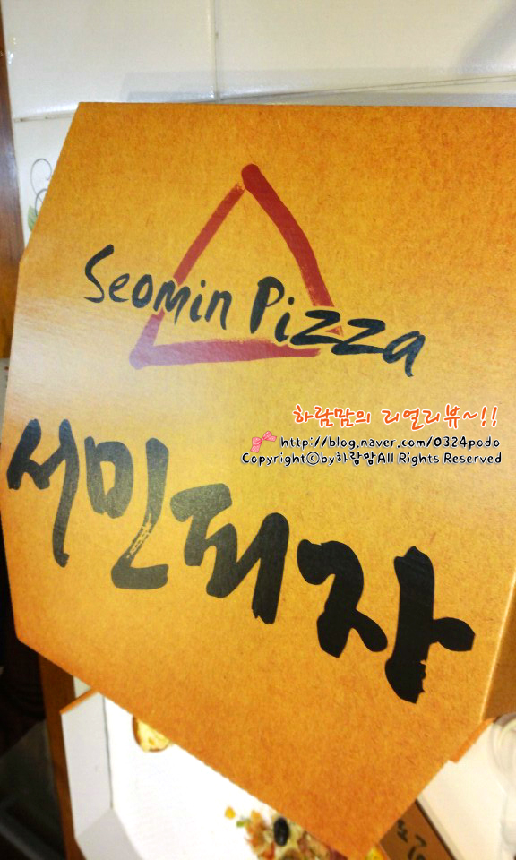 서민피자 이미지