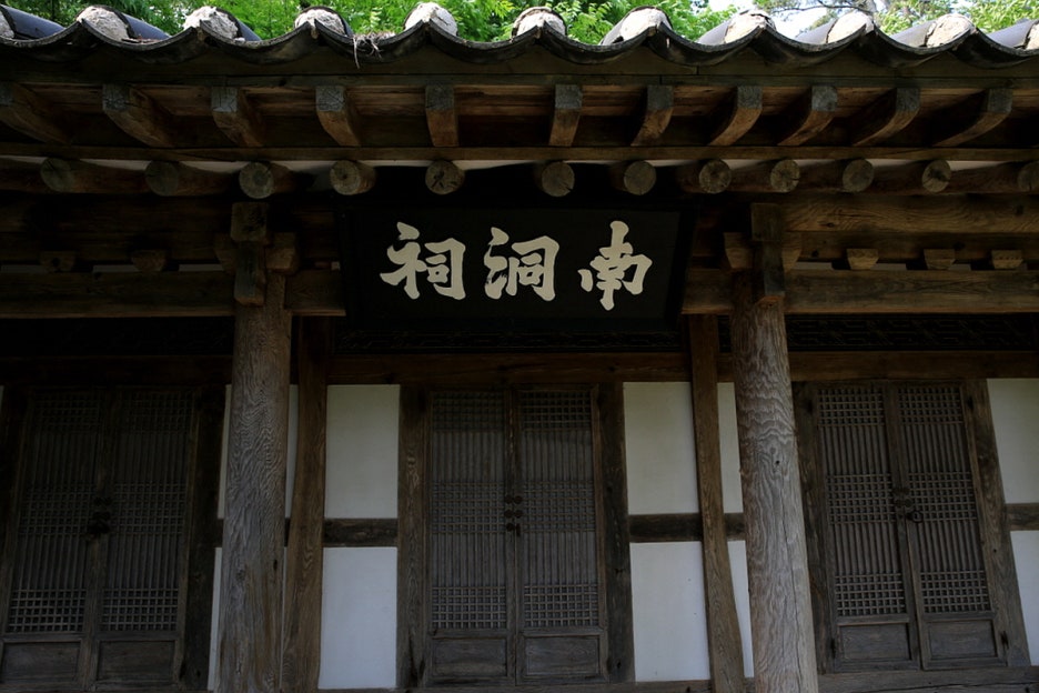 남동사 이미지