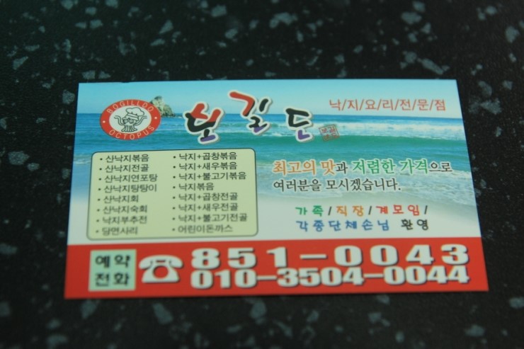 보길도낙지 이미지