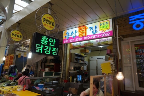 흥안닭집 이미지
