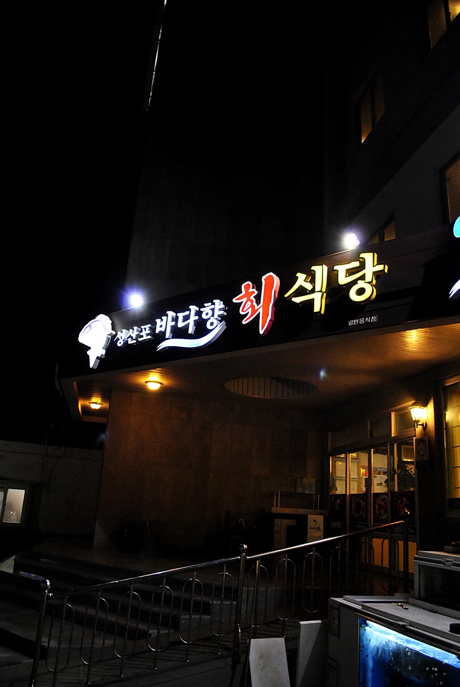 바다향민박 이미지