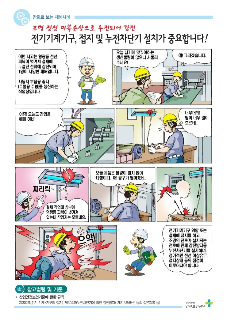 조명 전선 피복손상으로 누전되어 감전 : 네이버 블로그